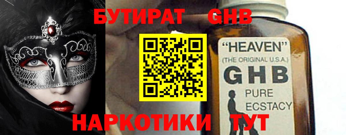 Черемхово  БУТИРАТ жидкий экстази  Вход с VPN 