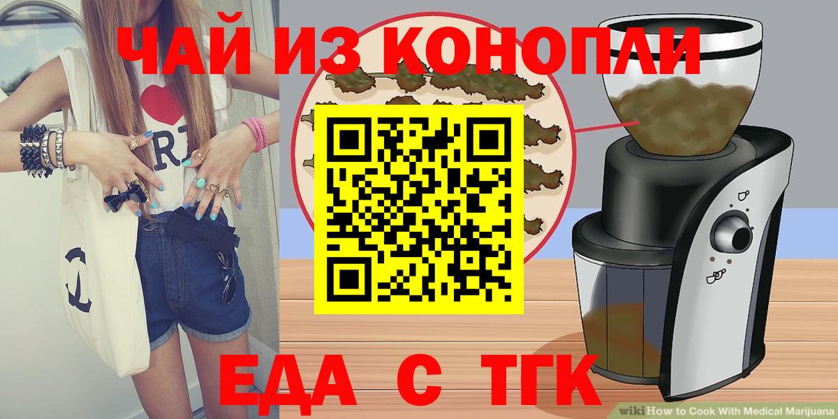 Еда ТГК марихуана Черемхово