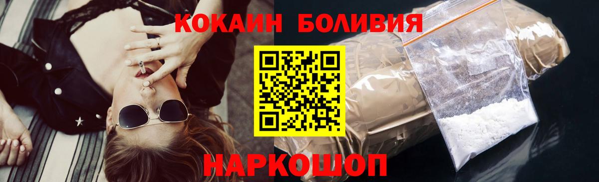 КОКАИН 99%  COCAIN  Кокаин Боливия  Черемхово  Вход с VPN 