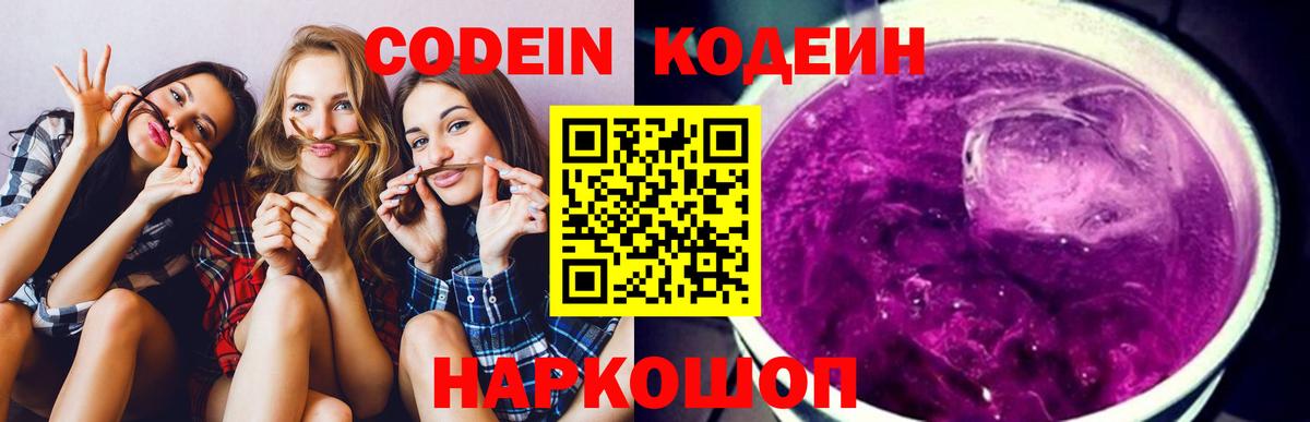 Черемхово  Кодеиновый сироп Lean Purple Drank  Вход с VPN  Кодеин Purple Drank 