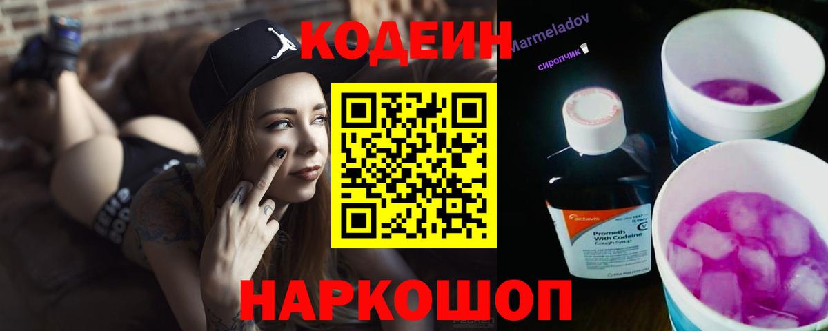 Кодеин напиток Lean (лин) Черемхово