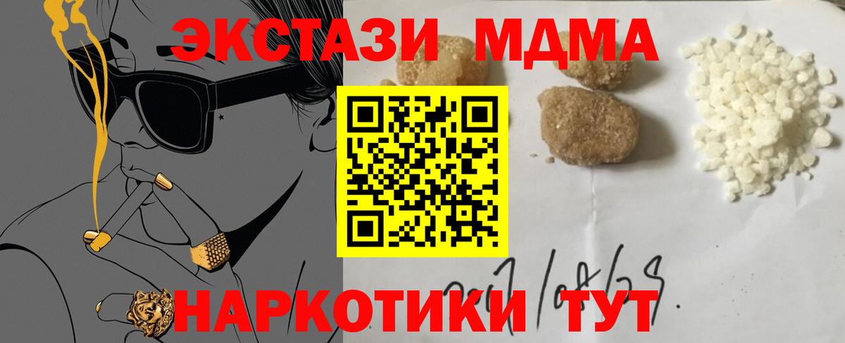 МДМА кристаллы  Вход с VPN  MDMA Molly  Черемхово 