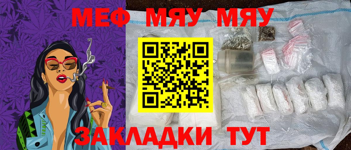 Меф мяу мяу кристаллы Черемхово