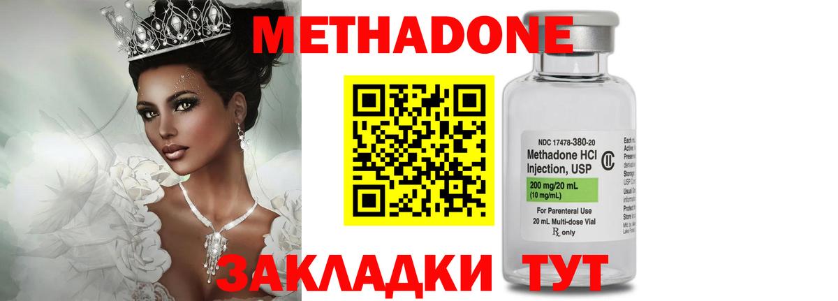 МЕТАДОН кристалл Черемхово